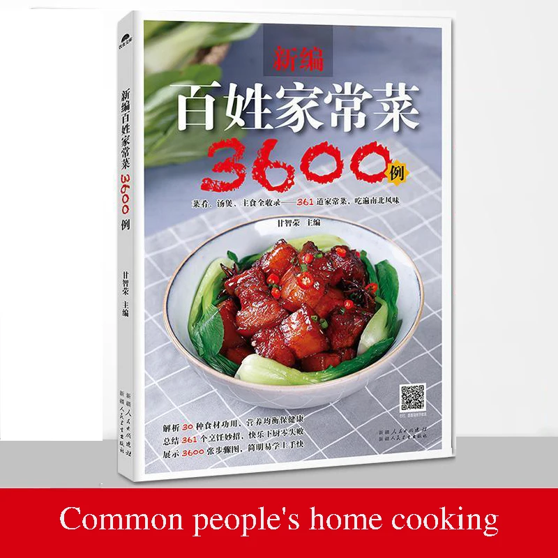 

3600 Cases Healthy Common People of Home Cooking Book Soup Novice Introduction to Sichuan and Hunan Cuisine Book Home Cooking