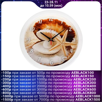 

Round wall clock "Pearl", 28x28 cm 3967559