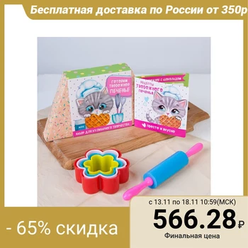 

Cooking set "Cooking curd biscuits", rolling pin, molds 4 pcs, recipes