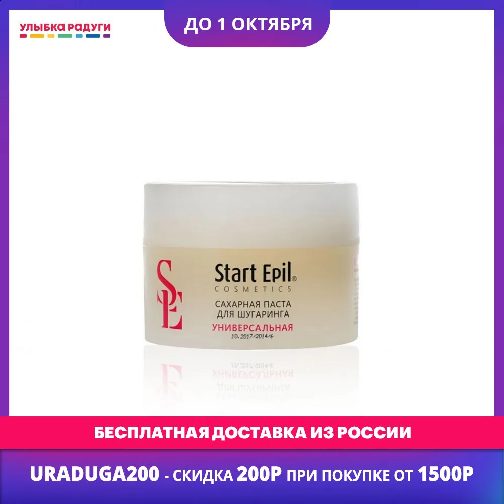 Pot Wax Start Epil 3088082 Beauty Health Shaving Hair Removal Waxing shave remove depilation epilation Улыбка радуги ulybka radugi r-ulybka smile rainbow косметика sugar sugary