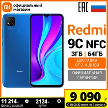 Смартфон Xiaomi Redmi 9C NFC 3 + 64ГБ (Российская официальная гарантия) Смартфон Xiaomi Redmi 9C NFC 3 + 64ГБ (Российская официальная гарантия)