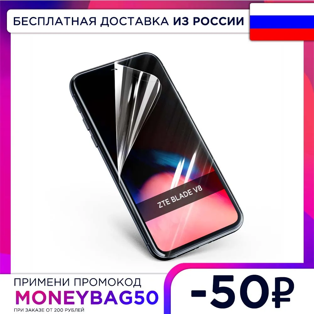 Hydrogel film for ZTE Blade V8 Protective on the phone screen full coverage clip case protection | Мобильные телефоны и