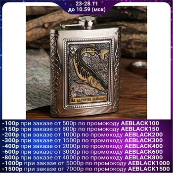 

Flask "Successful fishing", 210 ml 2842302