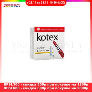 

Feminine Hygiene Product Kotex 3042277 Улыбка радуги ulybka radugi r-ulybka smile rainbow косметика Beauty Personal Health Care Feminine