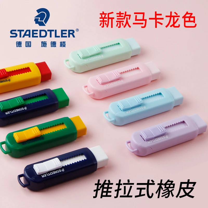 Staedtler специальный Macaron телескопический выдвижной ластик 525 PS1 Живопись Дизайн Офис Школа Студент поставка