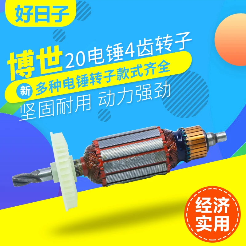 Электрический молоток ротор для Bosch GBH2-20 электрический молоток Ротор 4 зубца Dongcheng ZIC-FF02-20 электрический молоток Ударная дрель ротор