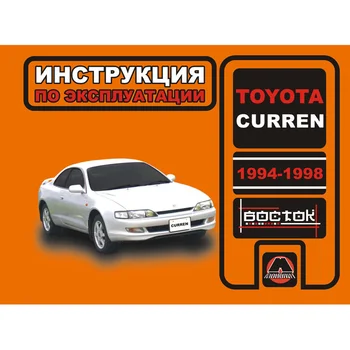

Book: Toyota Curren 1994-1998G. V. Exple., then | monolith