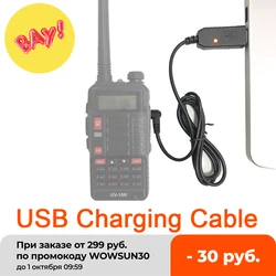 Baofeng Cable de carga USB UV 10R para walkie talkie, conveniente cargador, carga USB 2021, UV10R/UV5R Pro