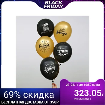 

Balloon 12 "" The best graduate "general, set of 50 pieces. 4790366