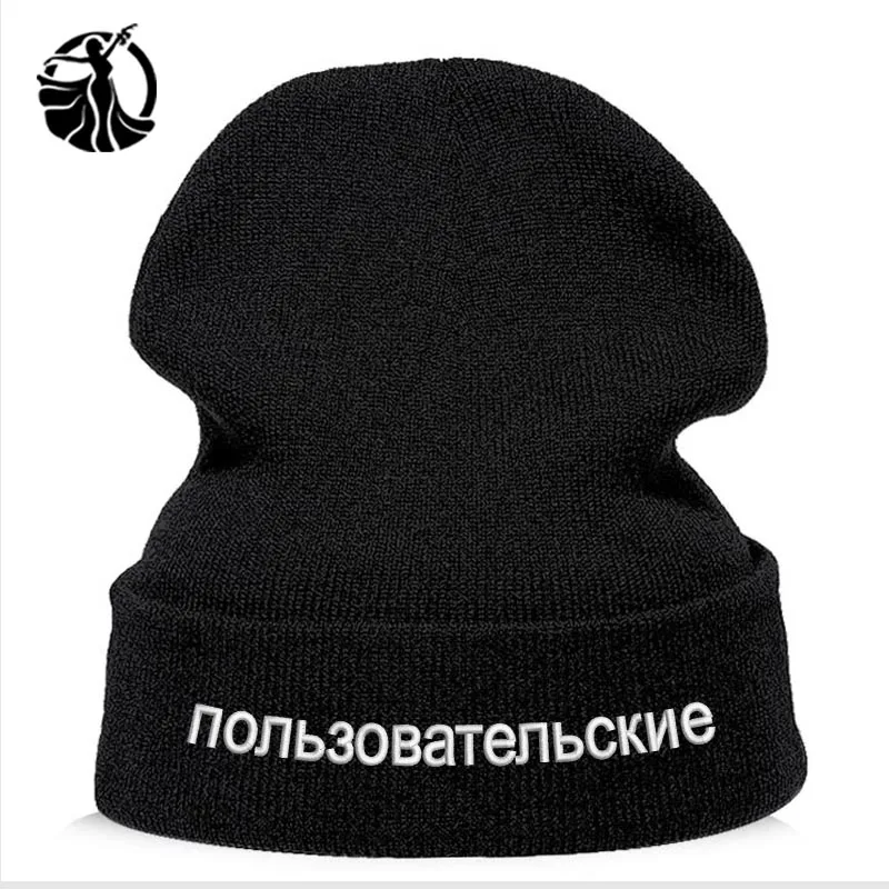 Beanie шляпа персонализированные стандартный российский вышивка LetterText логотип, название вязаная Skullie шапка, вязаная шапка-носок зима-осень Для женщин и Для мужчин шляпа