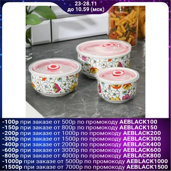 

Set of salad bowls "Summer Garden", 3 pcs: 350 ml, 600 ml, 1 l, d = 16/14/10 / cm, with vacuum lids