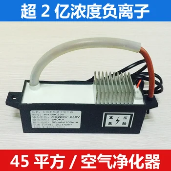 

Small Particle Size Negative Ion Generator Module High Power Air Purifier for Household Use Secondhand Smoke