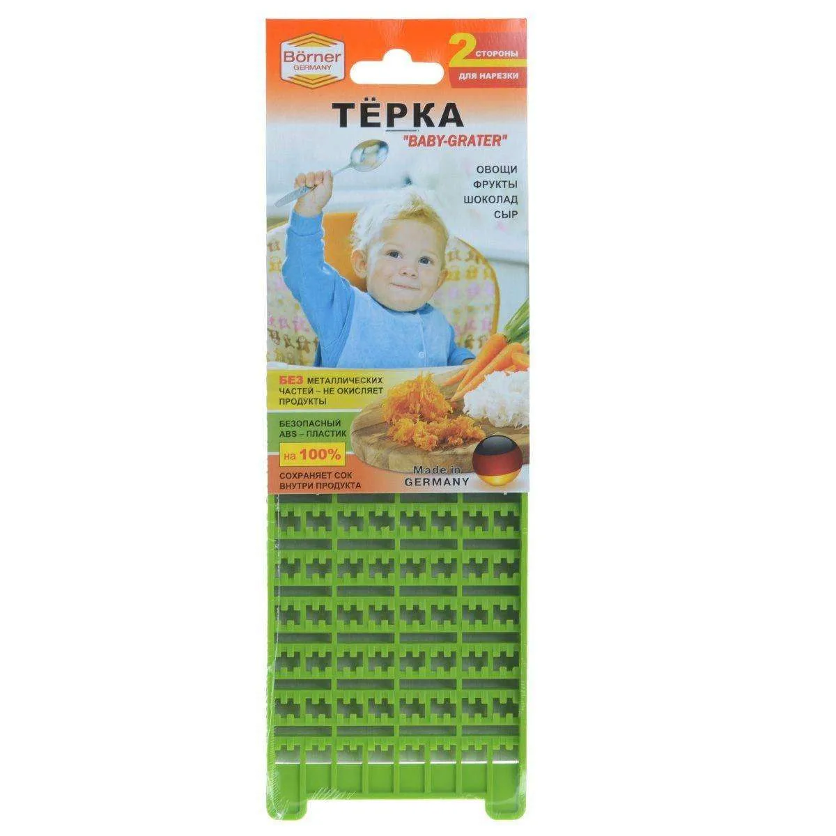 Терка Borner Baby-Grater