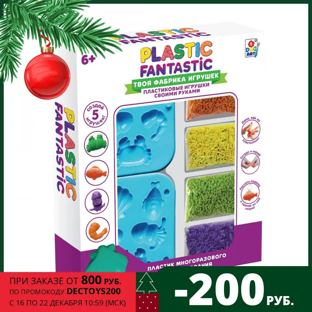 Игровой набор Plastic Fantastic Подводный мир коробка 26 2х22 2х5 см пластилин слайм