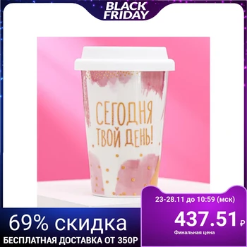 

Ceramic glass "Today is your day", with lid, 300 ml
