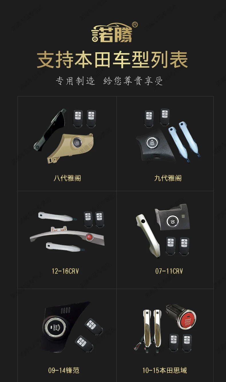 本田一键启动02