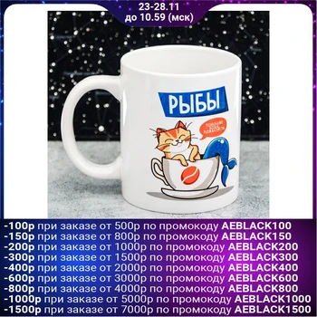 

Mug zodiac signs "Pisces", 300 ml 3780718
