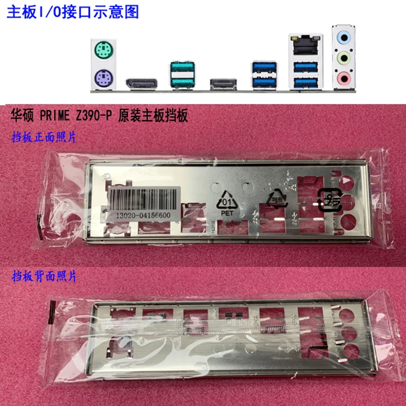 Original IO I/O Shield Back Plate BackPlate BackPlates Blende Bracket ...