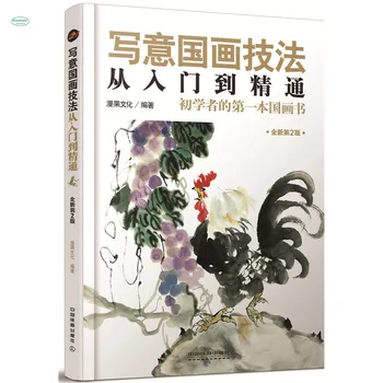 

Freehand Chinese painting techniques from entry to the master Practical tutorial for Chinese drawing novice