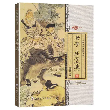 Reading of Chinese Classics Book Lao zi zhuang zi with pinyin
