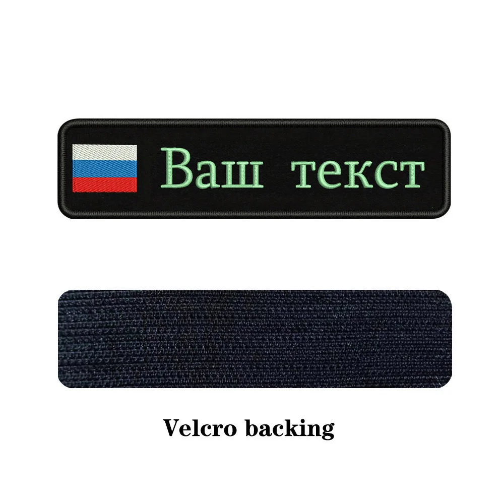 Заказная вышивка, Российский национальный флаг, заплатка с текстом 10 см* 2,5 см, значок с железом на липучке или с пришитой подложкой для одежды, рюкзака, шляпы - Цвет: Light blue-Velcro