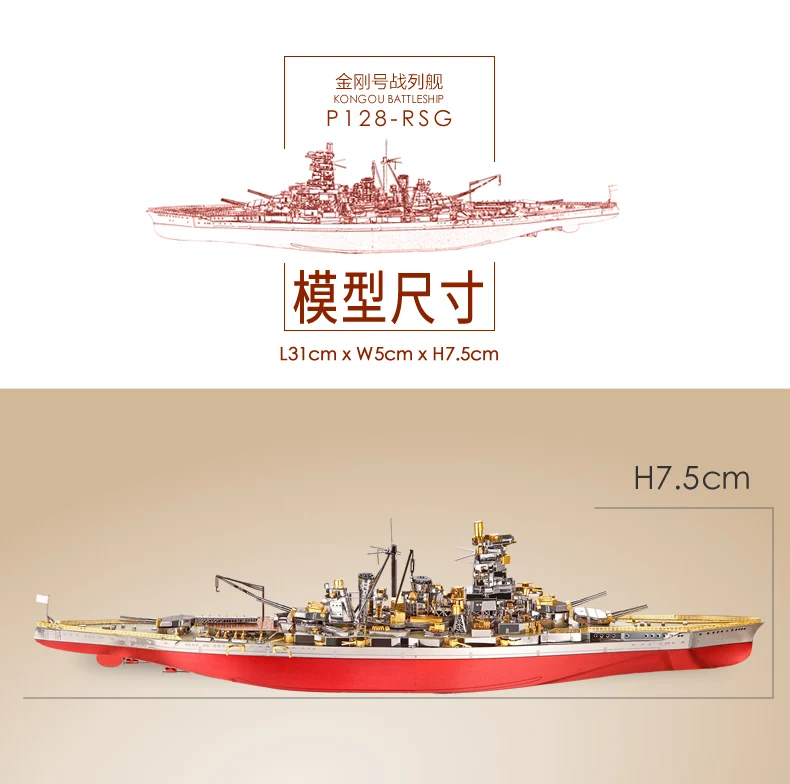 Piececool 3D металлическая головоломка фигурка игрушки KONGOU Battleship модель лодки Развивающие головоломки 3D модели подарок Пазлы игрушки для детей