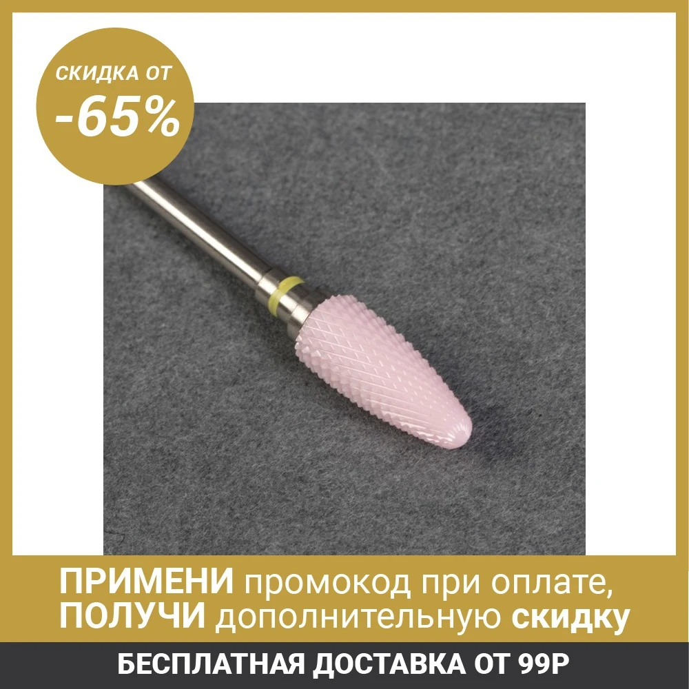 Фреза керамическая для маникюра Кукуруза мелкая нарезка 7 × 16 мм