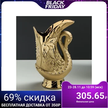 

Table vase "Swan", golden, 23 cm