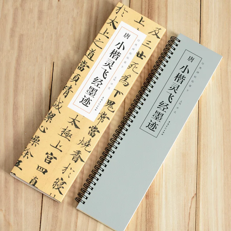 Lingfeijing Rubbing Copy Card Zhong Shaojing Regular Script Brush Calligraphy Copybook Card for Beginners to Copy Copybook