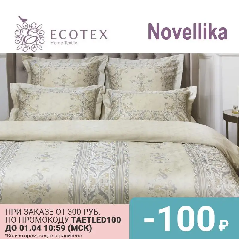 Комплект постельного белья Ecotex &quotКапри&quot коллекция &quotНовеллика&quot ткань