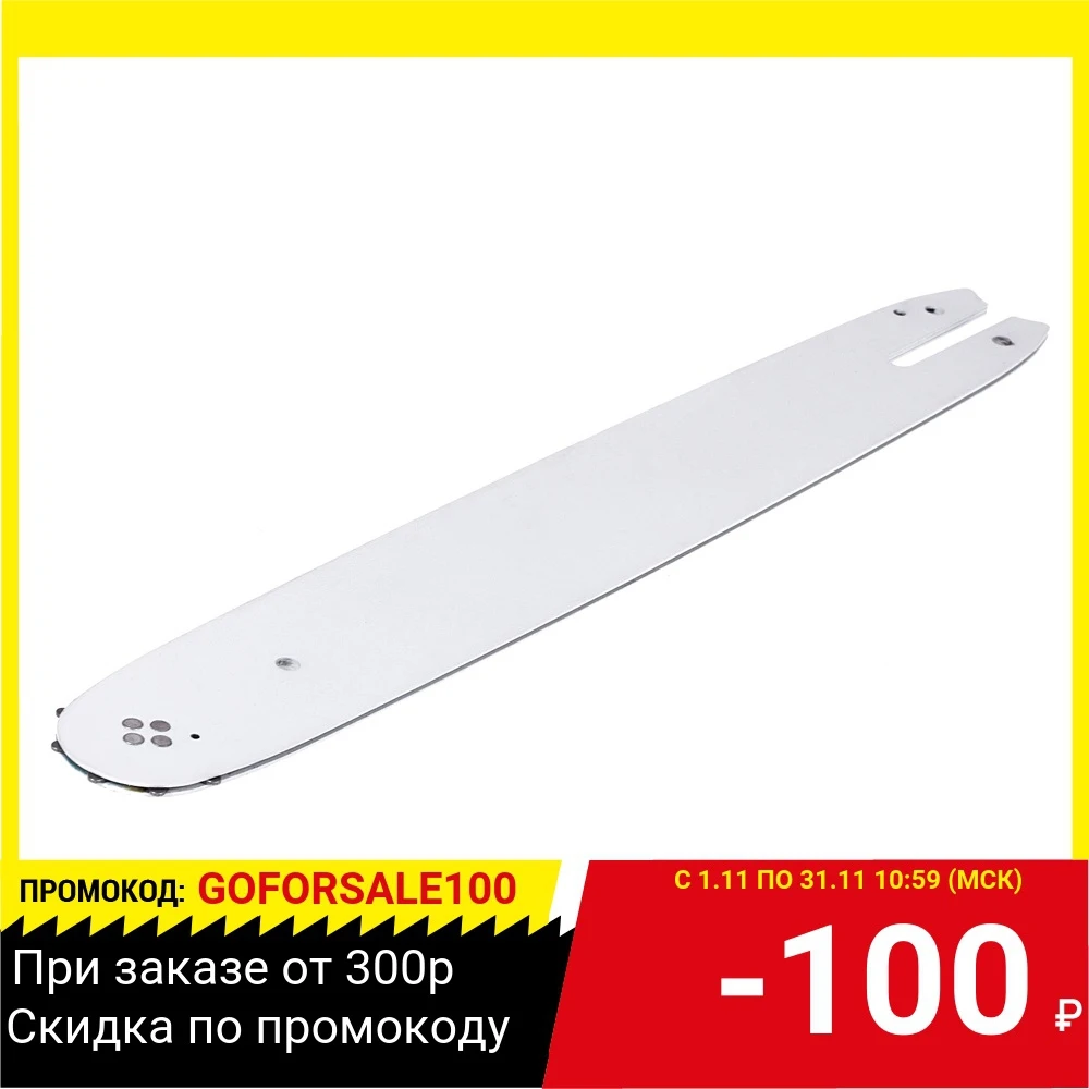 401-634 Пильная шина для цепи 3/8&quot&quot-1 3мм-55 Stihl MS210/230/250 | Инструменты