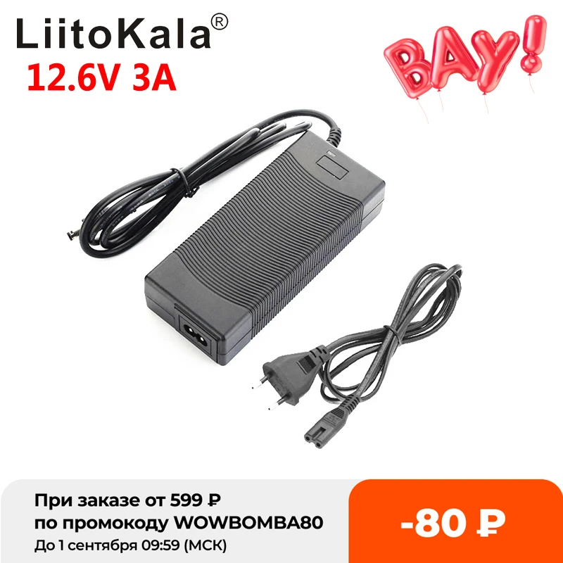 Зарядное устройство для литиевых батарей Liitokala 12 6 в 5 А 3 1 серии зарядное В + шнур