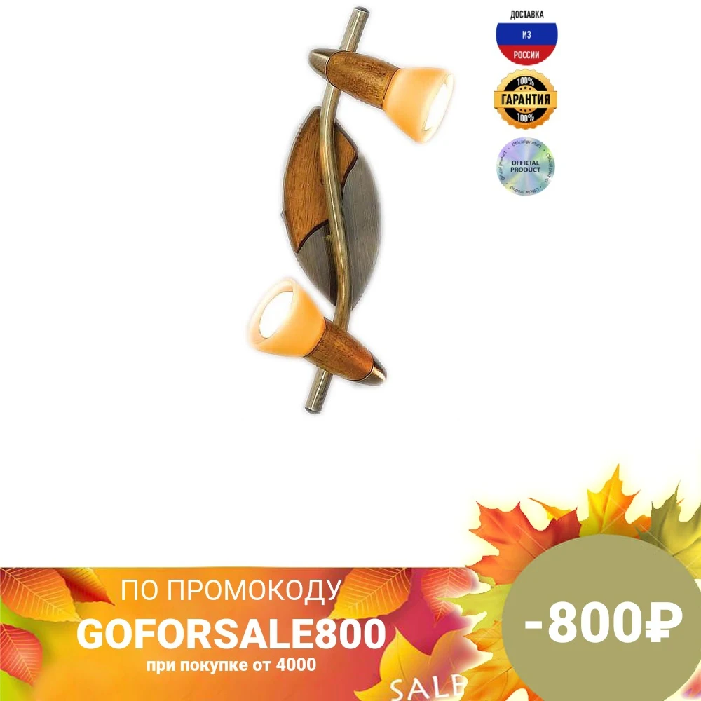 Спот Globo Lord 3 5443-2 IP20 деревянный | Лампы и освещение