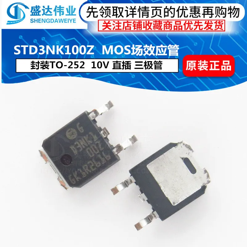 5piece STD3NK100Z TO-252 10V MOS | Автомобили и мотоциклы