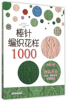 

Chinese Knitting Pattern Book with 1000 Different Pattern