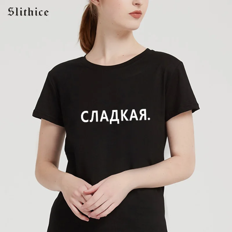 

Slithice SWEET Women T-shirts Hipster Summer Clothing Fashion Russian Letter Print female t-shirt top Streetwear