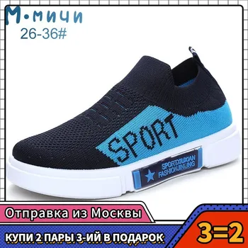 

MMnun 3=2 Kids Shoes Boys Sneakers For Boys Breathable Children Shoes Kids Sneakers 2019 Sport Shoes Boys Size 26-36 ML394