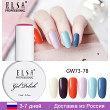 Elsa 15 мл УФ-гель для ногтей Топ УФ светодиодный Гель-лак для ногтей Гибридный 120 цветов впитывающий Гель-лак для ногтей