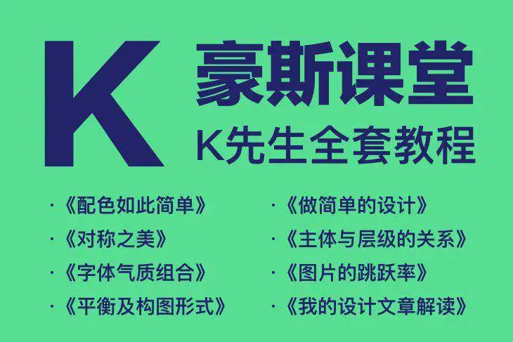 平面设计精髓全套视频教程合集,包含四期精品课、内训课+微课 pic 平面设计精髓全套视频教程合集,包含四期精品课、内训课+微课 配图