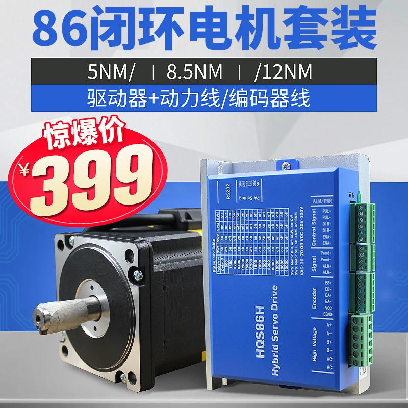

86 full closed loop stepper motor set 5n.m8.5n.m12n.m high speed constant torque drive hybrid servo
