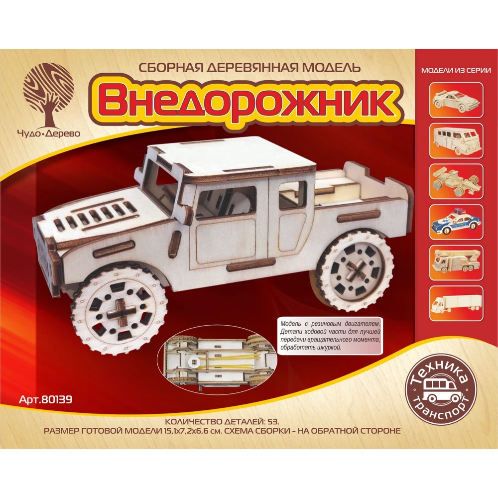 Prefabricated wooden model &quotSUV 1&quot (with rubber engine) Gifts Hobbies Baby Kids Birthday Toys for children Building Kits Construction |