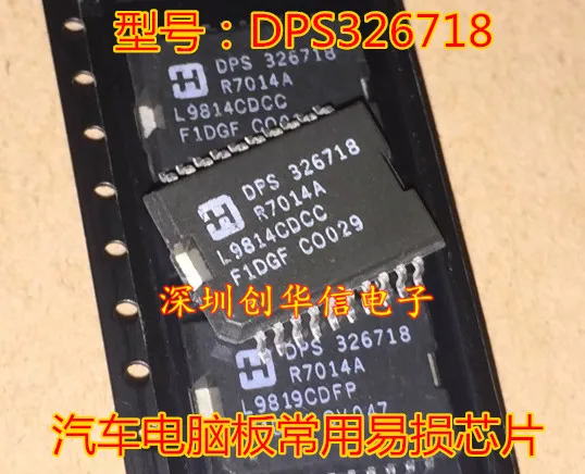 5 шт./лот DPS326718 R7014A DPS 326718 HSOP20 автомобиль IC автомобиль компьютерная плата Незащищенный чип IC