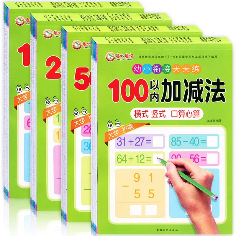 

4/PCS Mouth Calculation Mental Arithmetic Daily Training plus subtraction children mathematics exercise book arithmetic book