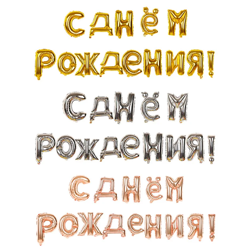 

14pcs/set 16inch Gold Silver Russian Happy Birthday Letter Foil Balloons Birthday Party Decoration Inflatable Air Balls Supplies