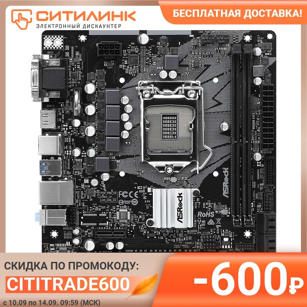 Материнская плата ASROCK H410M-HDV LGA 1200 Intel H410 mATX Ret | Компьютеры и офис