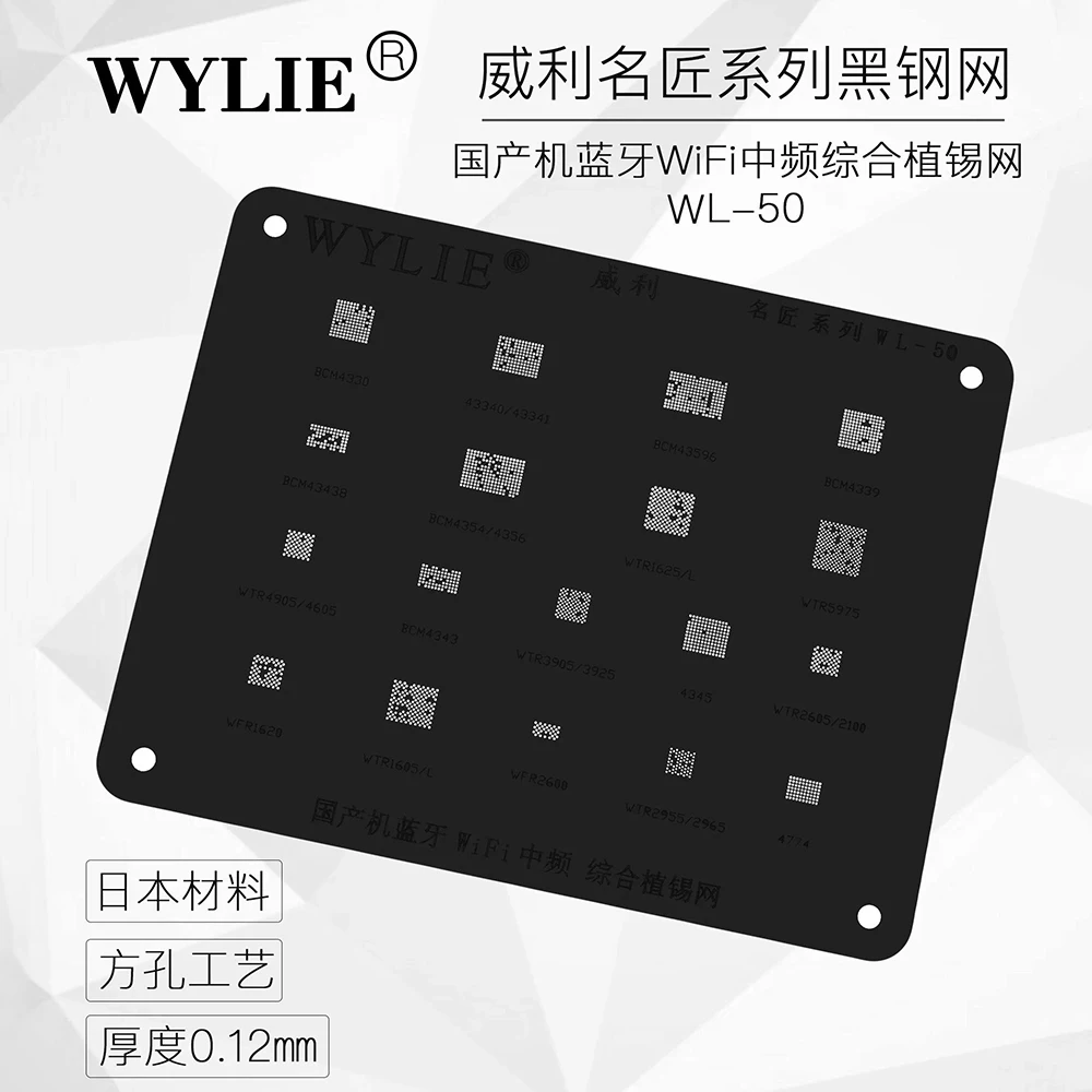 Wylie BGA Reballing Stencil FOR WTR1625 WTR1625L WTR5975 WTR4905 WTR4605 BCM4339 BCM43438 BCM4354 BCM4356 wifi IC Template 1