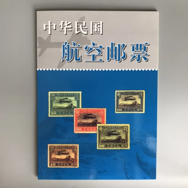 Republic of China Aviation Stamp Collection