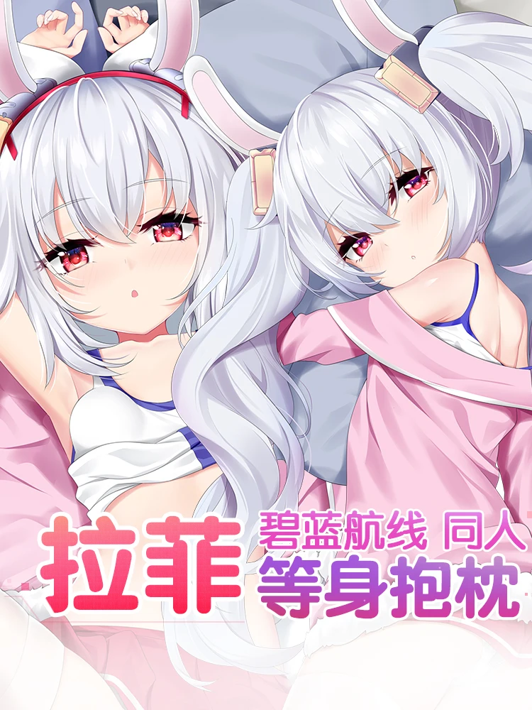 Аниме игры ВМС США Laffey Azur Lane 2WAY Dakimakura обниматься тела Cexy Чехол Подушка-отаку Чехлы