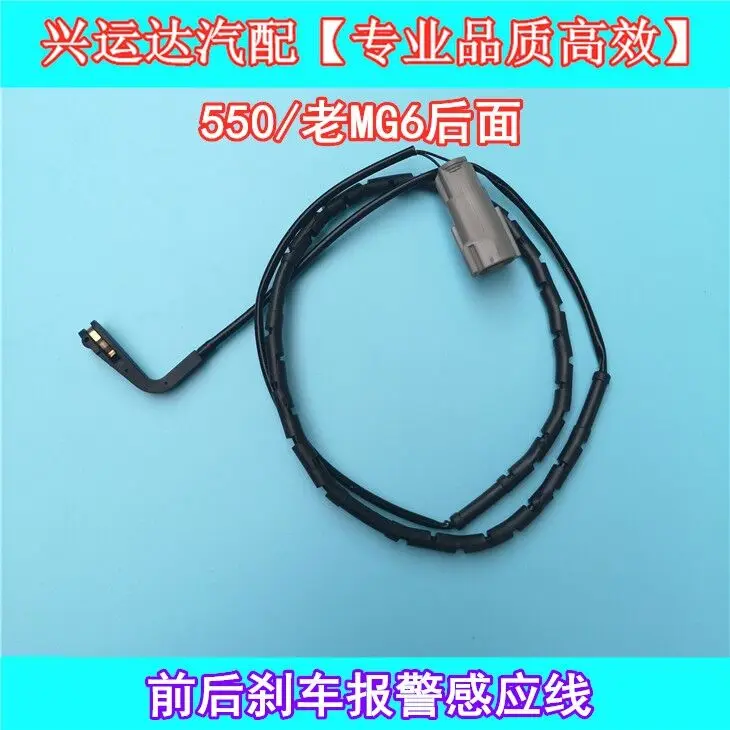 Front / Rear brake pads brake wear sensor cable For Chinese SAIC ROEWE 550 MG6 Auto car motor parts 10002348