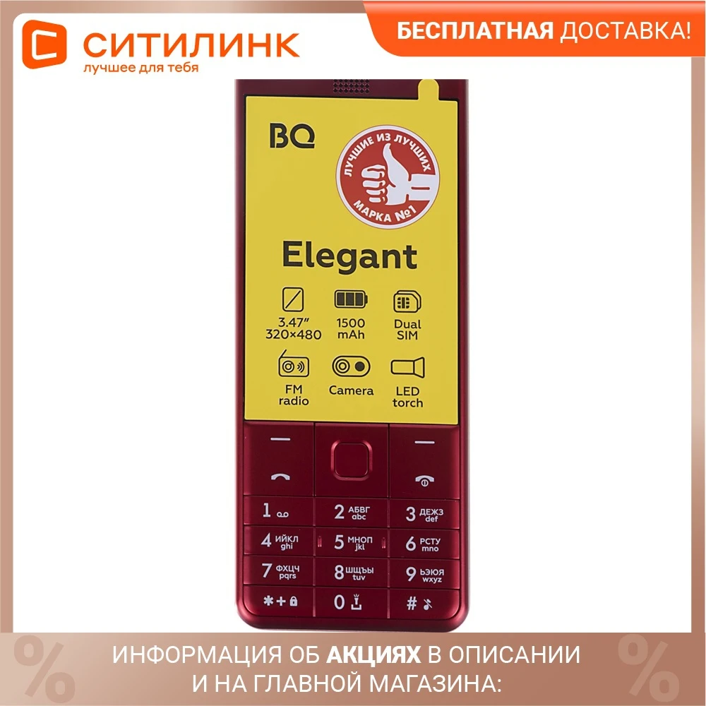 Мобильный телефон BQ Elegant 3595 красный | Мобильные телефоны и аксессуары